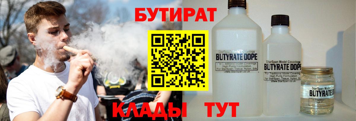 БУТИРАТ  Вход с VPN  Аша  Бутират BDO 