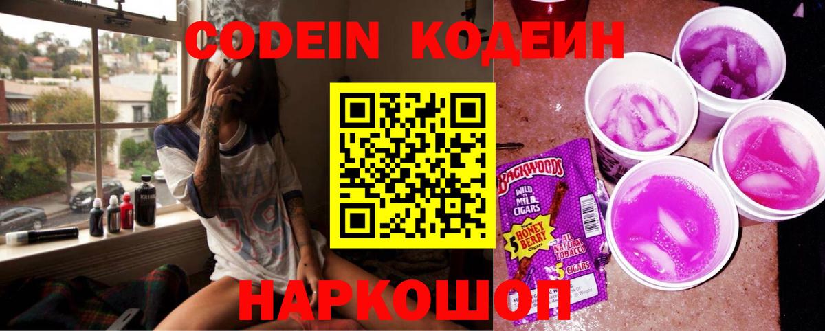 Кодеин Purple Drank  Кодеин Purple Drank  Аша  Вход с VPN 